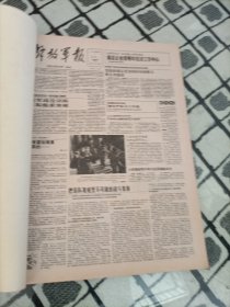 解放军报合订本1986年8-12