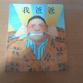 我爸爸