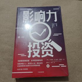 影响力投资（全新未拆封）