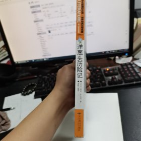 洋葱头历险记