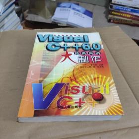 Visual C++ 6.0经典实例大制作