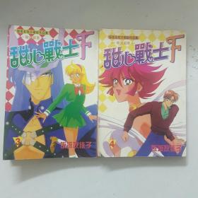 64开漫画甜心战士f3+4