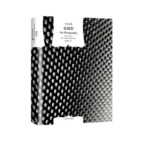 正版论摄影（译文经典·精）//2025新定价[美]苏珊·桑塔格 著 黄灿然 译上海译文出版社9787532759392