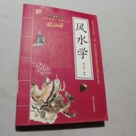 历代经典文丛 风水学