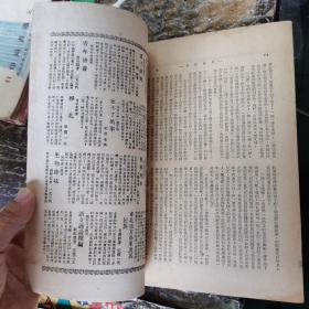 《中国作家》1948年第一卷第三期（民国37年）