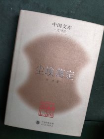 尘埃落定 精装
