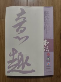 书法 2024年第1期