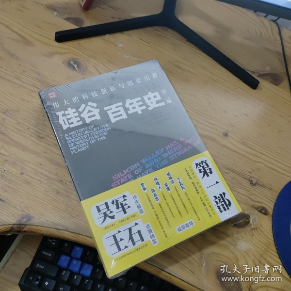 硅谷百年史：伟大的科技创新与创业历程(1900-2013)