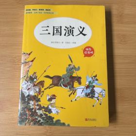 快乐读书吧5年级下 全4册（三国演义+水浒传+红楼梦+西游记）