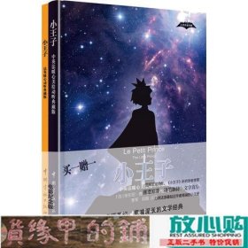 小王子 软精装 动听版