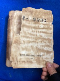 宋本十一家注孙子
