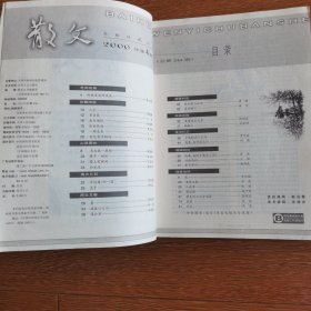 散文（2000年第2、3、4、5、9、12期）