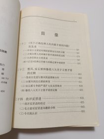 若干重大决策与事件的回顾.上卷