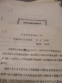 马富西氏综合症1例