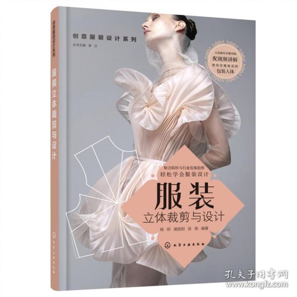 创意服装设计系列--服装立体裁剪与设计