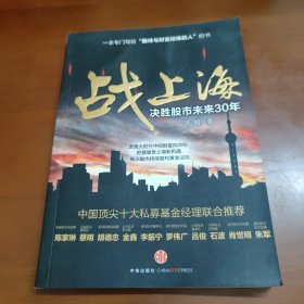 战上海：决胜股市未来30年