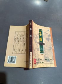 茶道:品茶论茶