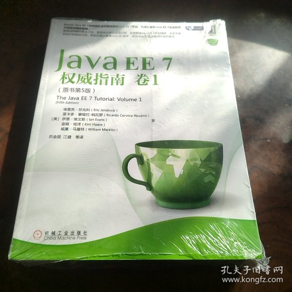 Java EE 7权威指南：卷1（原书第5版）