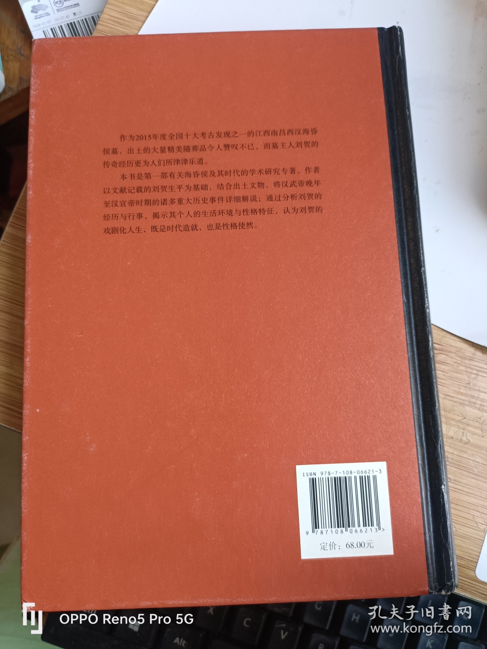 海昏侯刘贺（32开 现货）