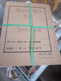 老资料：徐州人民广播电台新闻联播1999～2000年播音资料16本