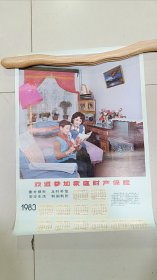 1983年 年历（保险广告）