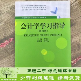 会计学学习指导