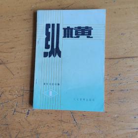 纵横 创刊号