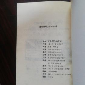 现代广告学名著丛书.广告写作艺术.广告媒体研究.广告心理.广告攻心战略一品牌定位.怎样创作广告.一个广告人的自白.广告运动策略新论（上下册）（共八本）匀为一版一印