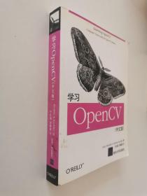 学习OpenCV（中文版）
