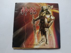 游戏光盘 神话 1CD