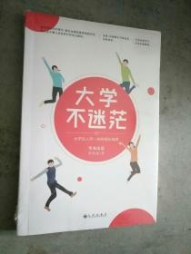 大学不迷茫（百万畅销书作家、考虫网联合创始人李尚龙写给所有大学生的人生成长手册）