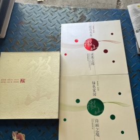 微山湖 湖风荷韵 风光卷 综合卷 全两册