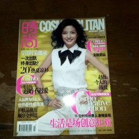 时尚杂志2006.12，时尚杂志13周年纪念刊