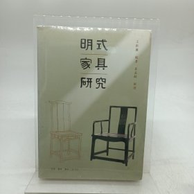 明式家具研究