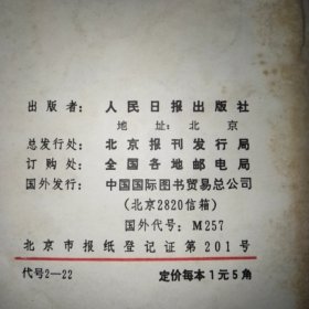 人民日报缩印合订本1985年七本合售（3.5.6.7.8.10.12）