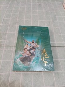 赤色小子/红色中国少年励志系列