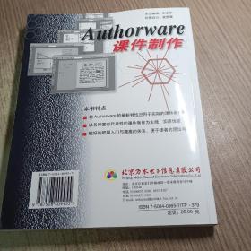 Authorware课件制作