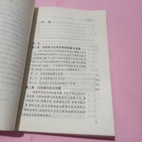 信息战与反信息战怎样打