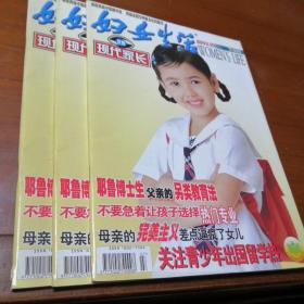 妇女生活  杂志 半月刊  2003年第7期（下半月）  两届中国期刊奖、两屇全国百种重点社科期刊