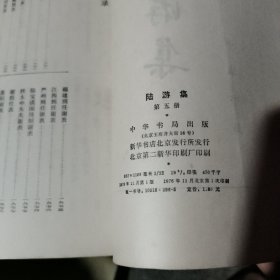 陆游集