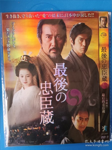 最后的忠臣藏DVD CD