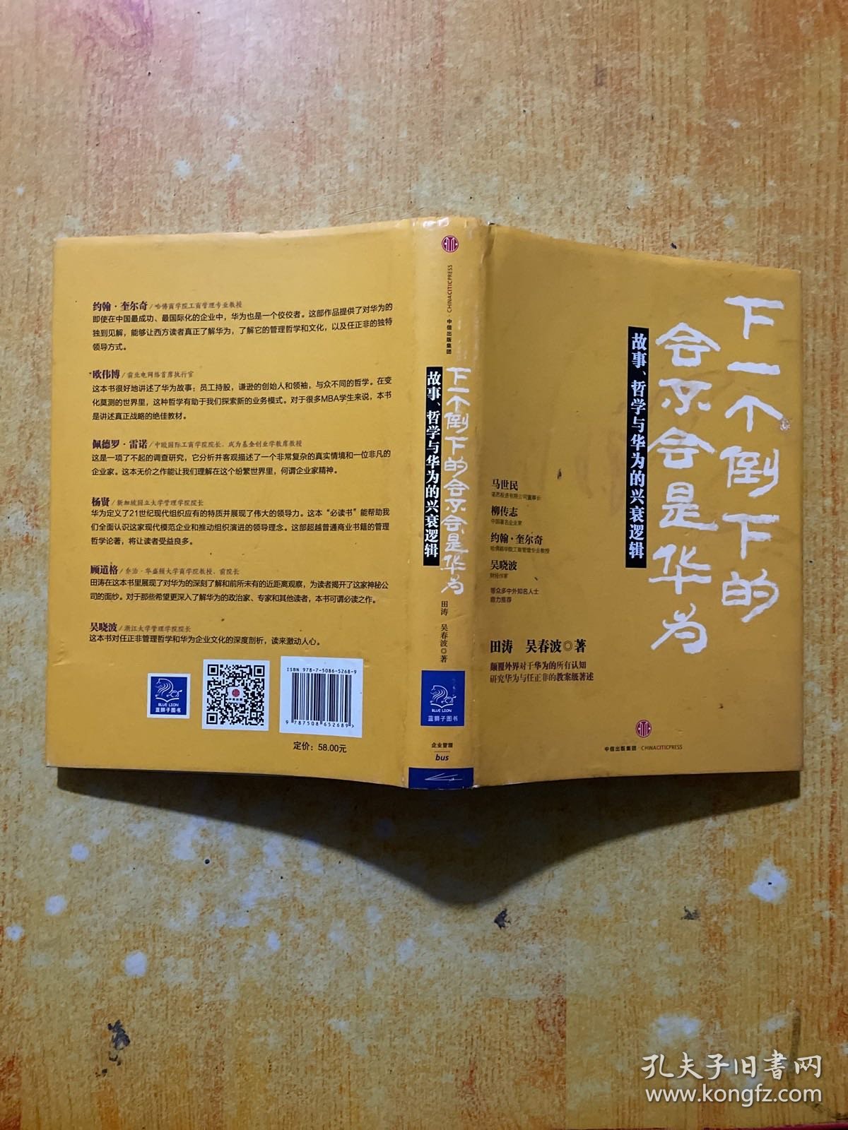 下一个倒下的会不会是华为：故事，哲学与华为的兴衰逻辑