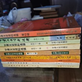 甘肃文史资料选辑9本: 第5、31、35、36、39、41、42、47、63辑，正版大32开