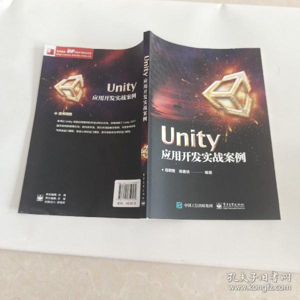 UNITY应用开发实战案例 