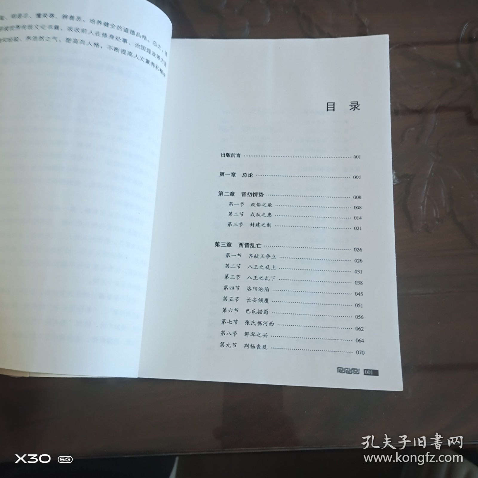 大家讲史，两晋南北朝史