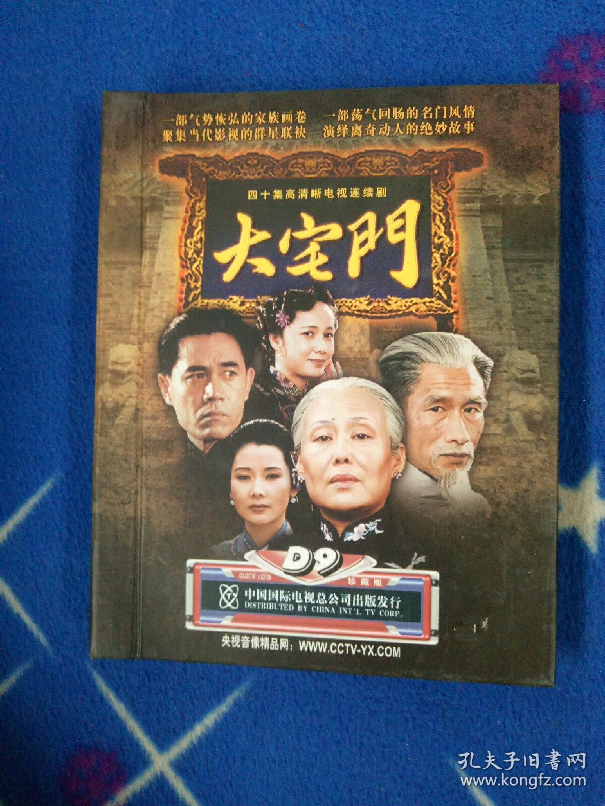大宅门(DVD)(7片装)