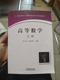 高等数学