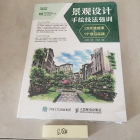 景观设计手绘技法强训 28天速成课+1个项目实践