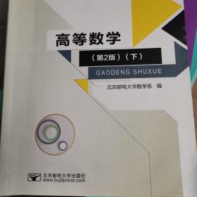 高等数学 