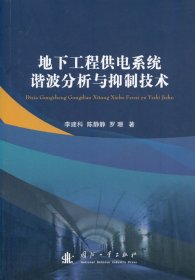 地下工程供電系統(tǒng)諧波分析與抑制技術(shù)